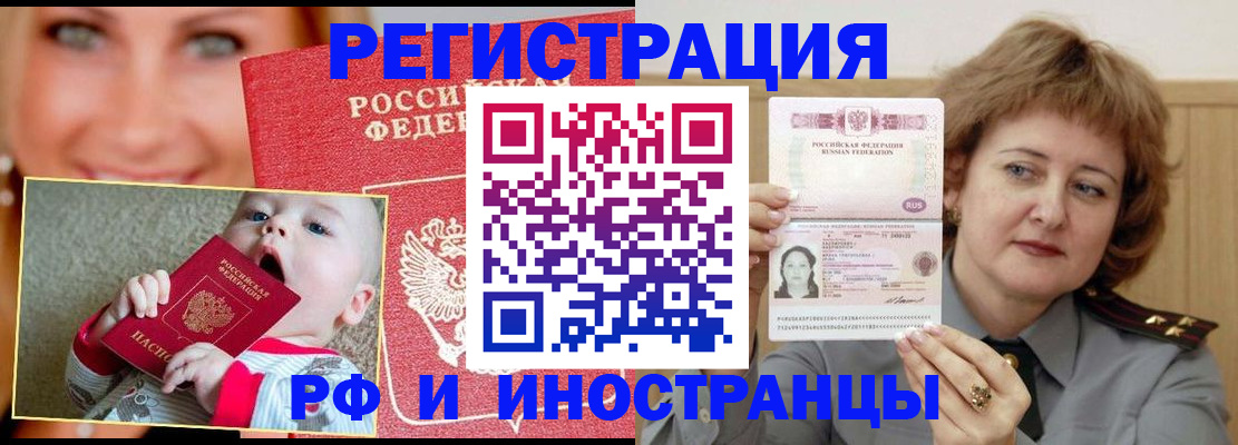 прописка для работы в Шарыпово