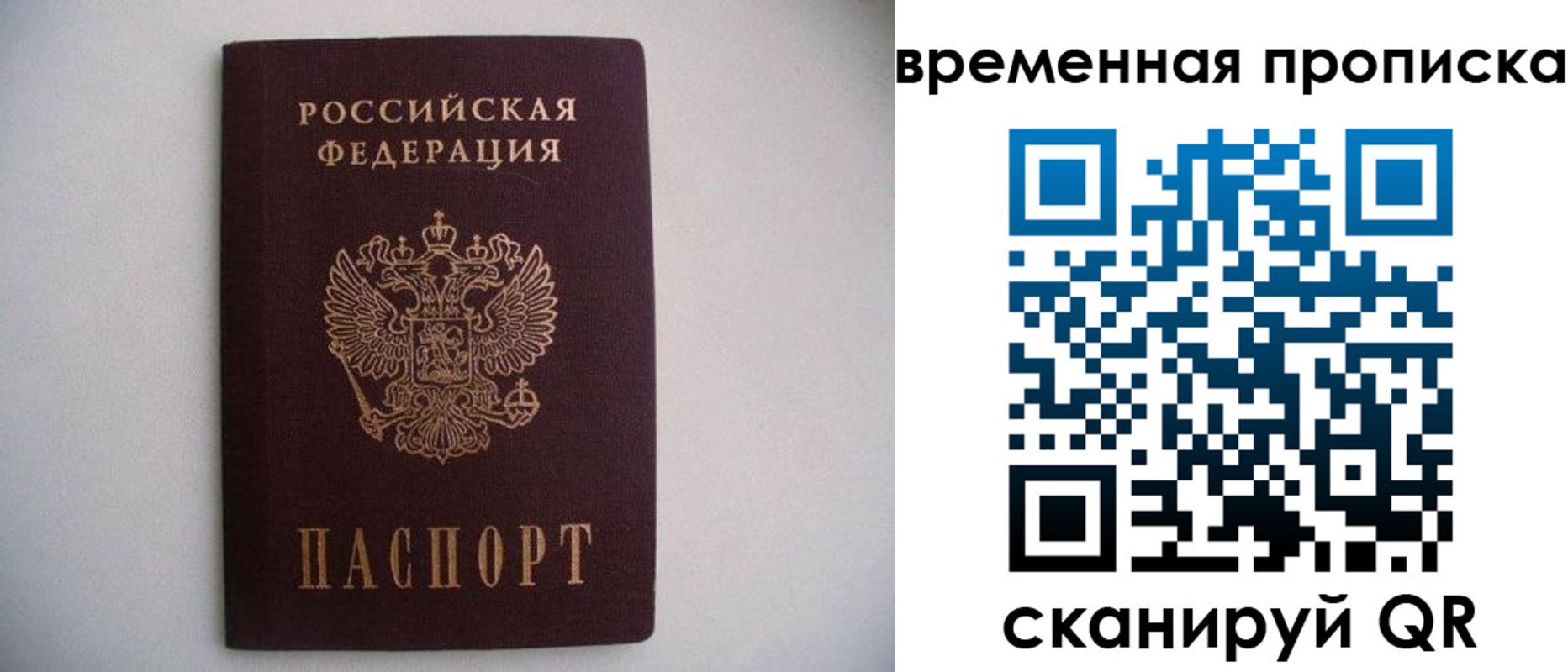 прописка для работы в Шарыпово