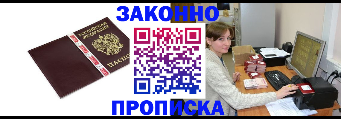 прописка штамп в Шарыпово