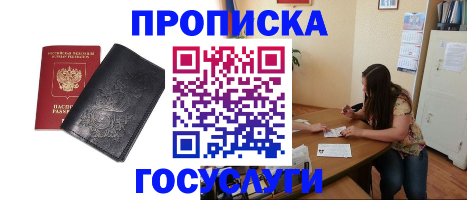 временная регистрация недорого в Шарыпово