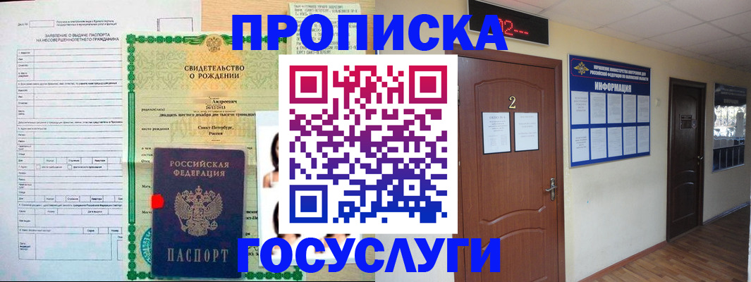 прописка законно в Шарыпово